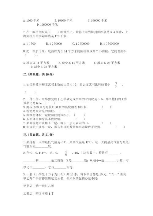 最新西师大版小升初数学模拟试卷及答案【新】.docx