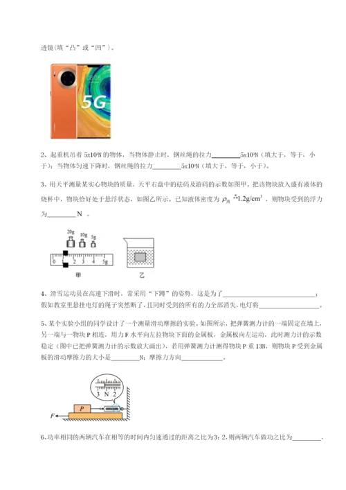 强化训练合肥市第四十八中学物理八年级下册期末考试专项测评试卷（解析版含答案）.docx