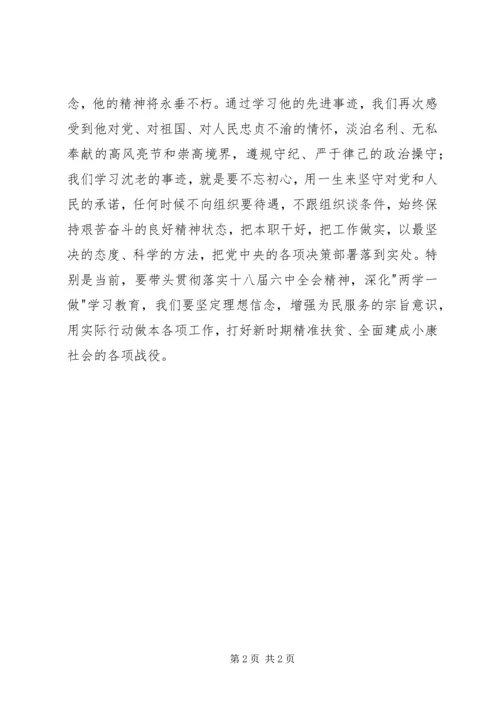 学习沈因络同志先进事迹有感.docx