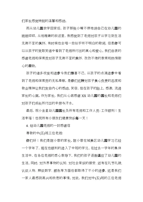 给老师感谢信3篇 (3)