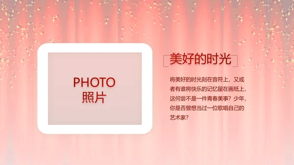 红色企业年会盛典颁奖晚会典礼PPT