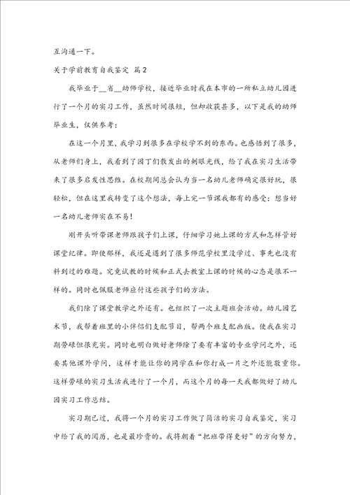 关于学前教育自我鉴定