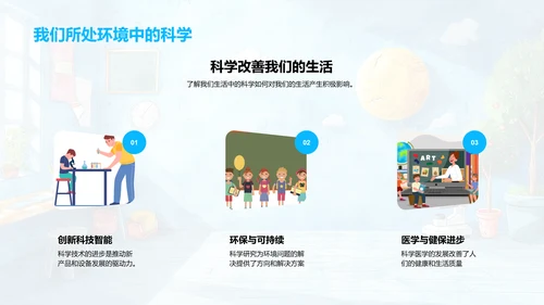 小学科学实用教程PPT模板