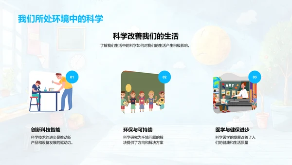 小学科学实用教程PPT模板