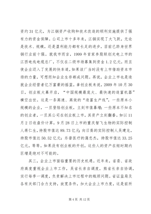 副市长在企业汇报会发言.docx