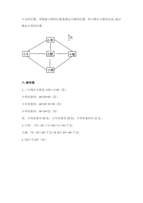 小学数学三年级下册期中测试卷附答案【精练】.docx