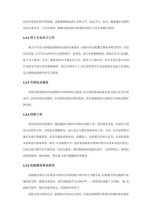 数字化模拟法庭实验室建设专业方案.docx