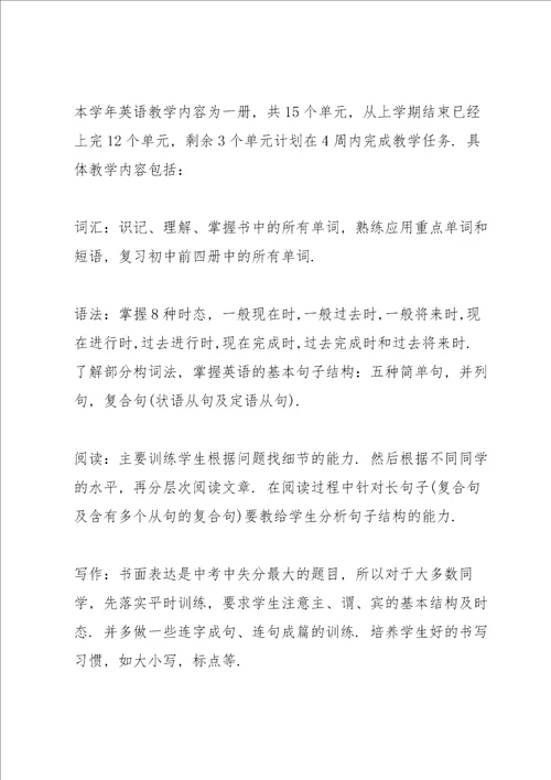 英语教师工作计划10篇