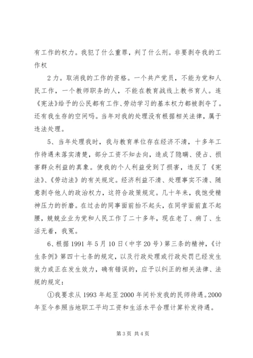 信访复查申请5篇 (2).docx