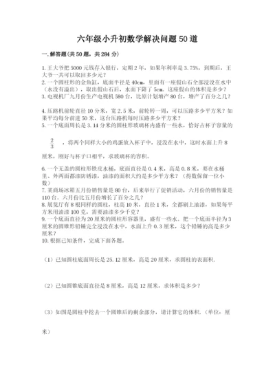 六年级小升初数学解决问题50道精选.docx