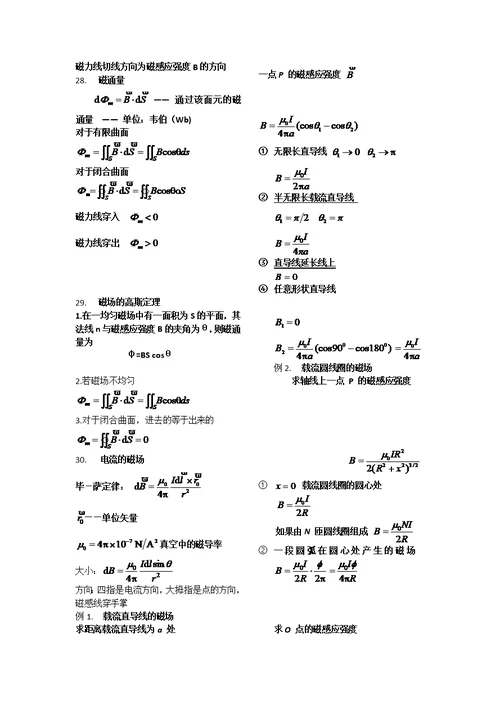 医用物理学公式汇总