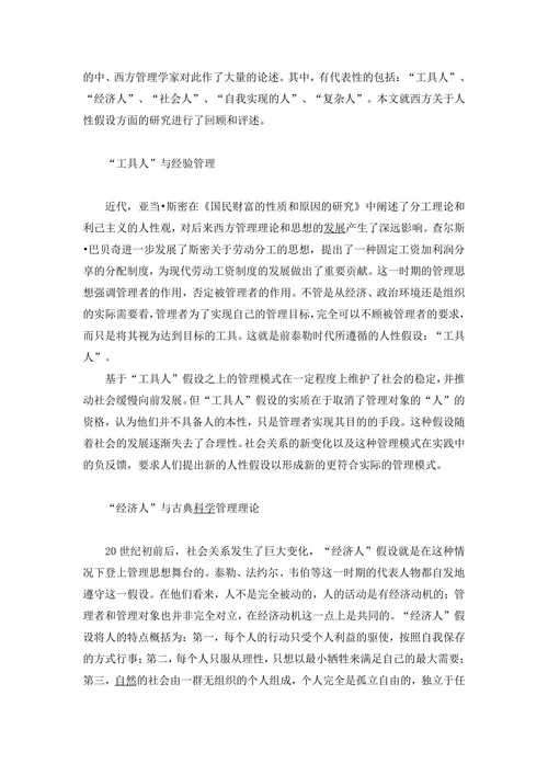从工具人到复杂人人性假设理论演进述评
