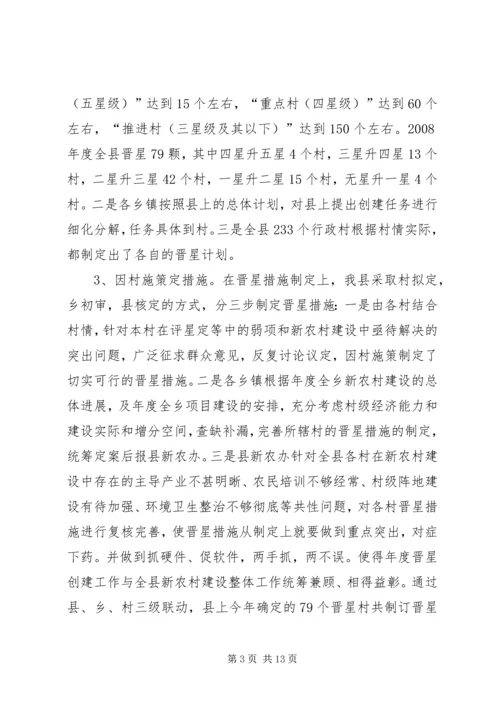 实行党支部建设星级管理的实践与思考 (3).docx