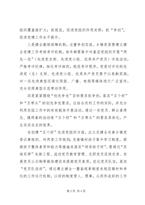 在基层党组织中开展“创先争优”活动的心得体会 (2).docx