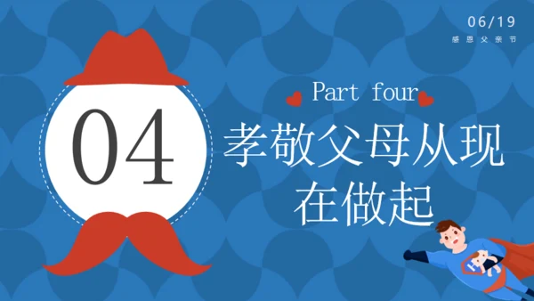 我爱老爸超人爸爸父亲节主题班会通用PPT模板
