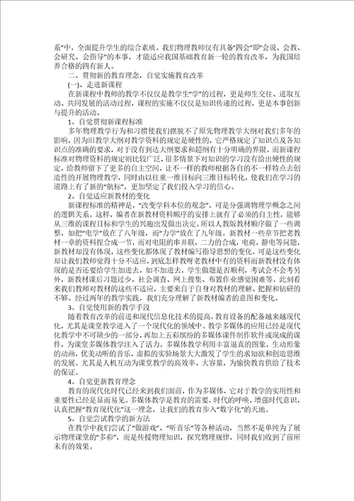2022学校老师教育工作心得范文900字