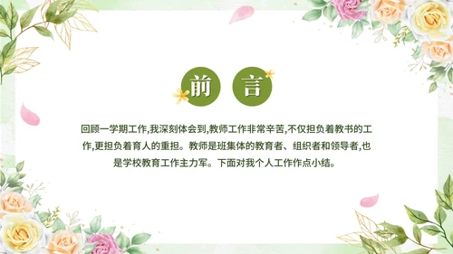 绿色清新卡通唯美教师个人述职PP模板