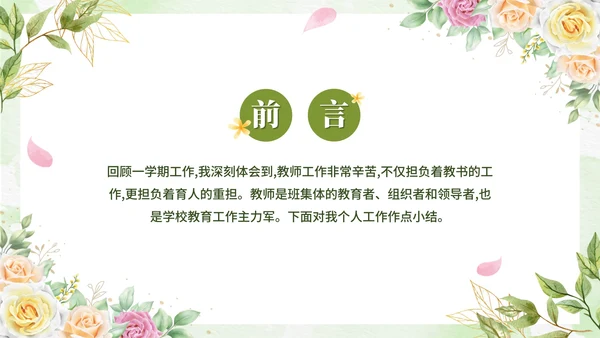 绿色清新卡通唯美教师个人述职PP模板