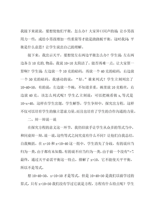认识方程教学反思