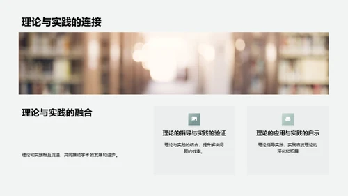 学术主题深度解析