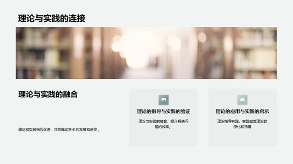 学术主题深度解析