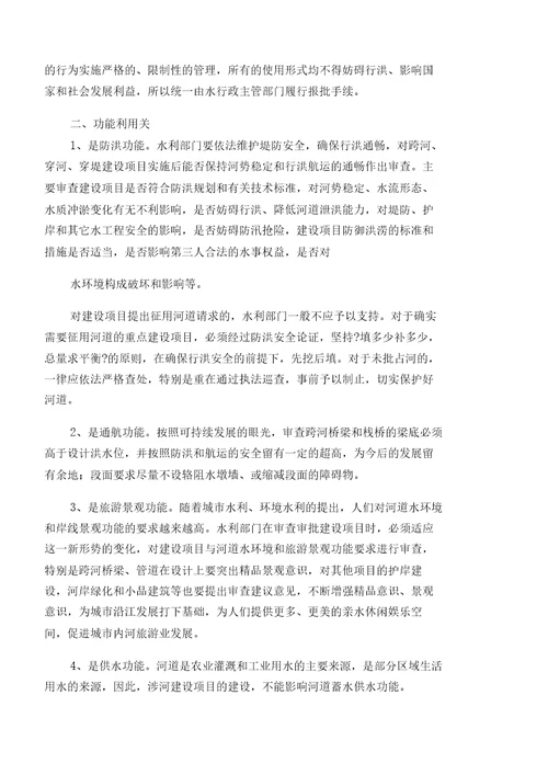 河道相关知识