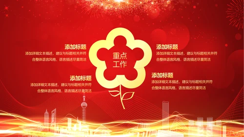 震撼2018年终颁奖典礼员工风采PPT