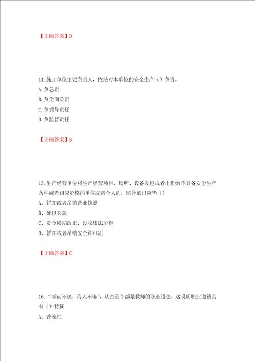 2022江苏省建筑施工企业安全员C2土建类考试题库押题训练卷含答案88