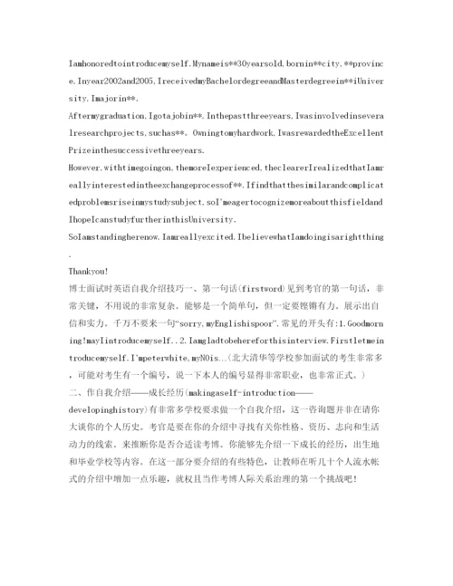 精编博士面试英文自我介绍参考范文.docx
