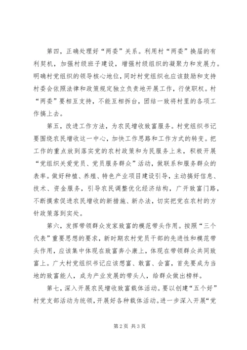 全县村党组织要求思考.docx