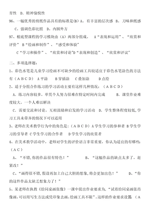 中小学美术教师业务理论考试复习题整理版