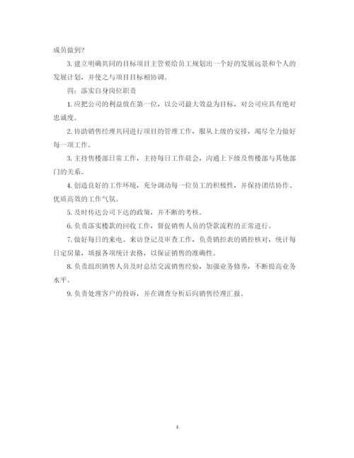 精编之销售个人工作计划范文精选.docx