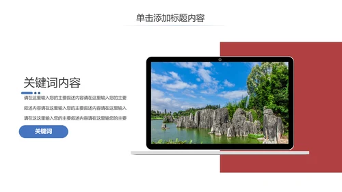云南旅游云南印象彩云之南风景旅游画册PPT模板