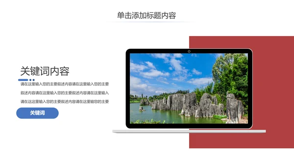 云南旅游云南印象彩云之南风景旅游画册PPT模板