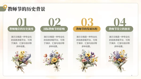 绿色小清新教师节主题PPT模板