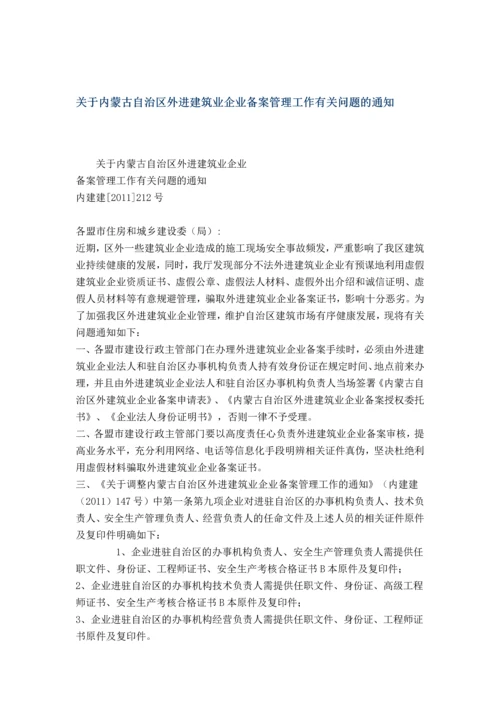 内蒙古自治区外进建筑业企业备案管理办法.docx