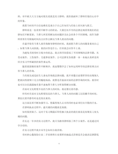 精编之律师专业实习自我鉴定范文.docx