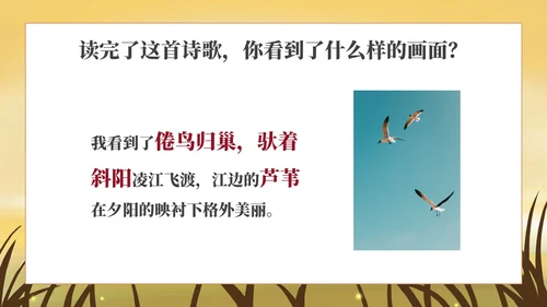 部编版四年级上册《秋晚的江上》