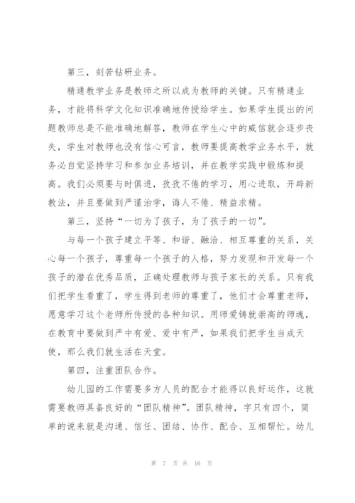 教师关于师德师风的学习心得.docx