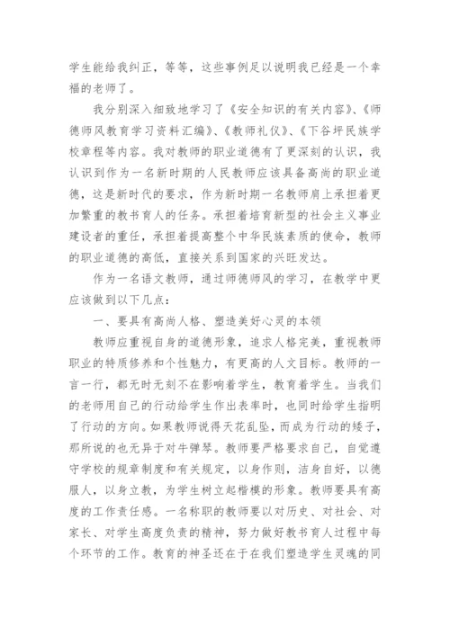 教师师德培训学习心得体会_1.docx