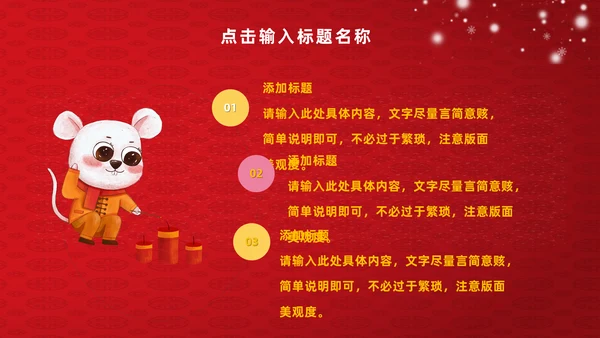 新年春节拜年通用PPT模板