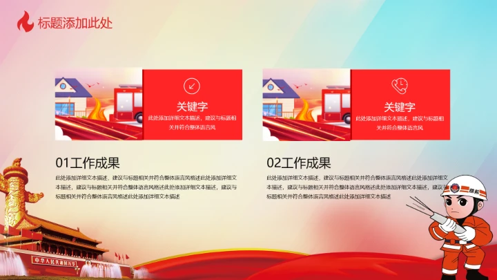 创意消防宣传日ppt模板