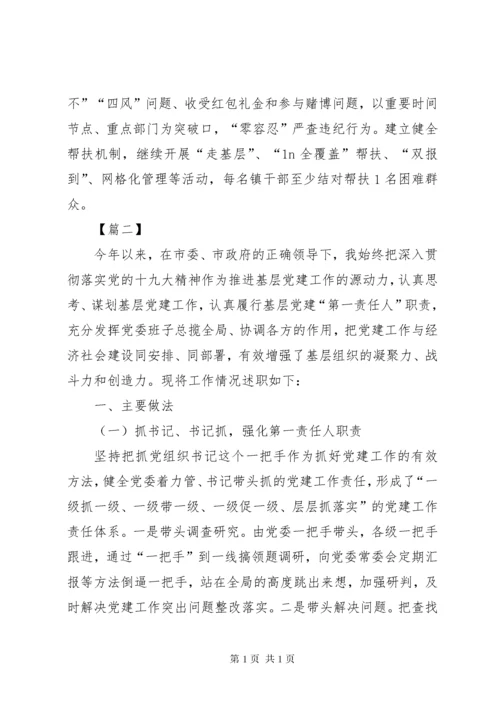 党委书记抓党建工作述职报告6篇.docx