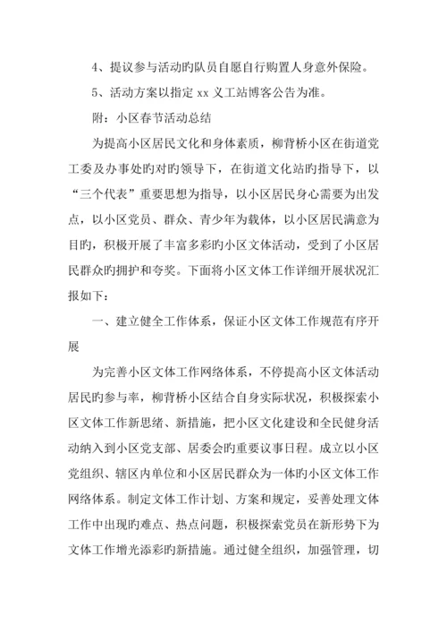 年春节慰问活动方案.docx