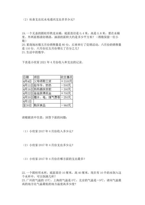 六年级小升初数学应用题50道精品【易错题】.docx