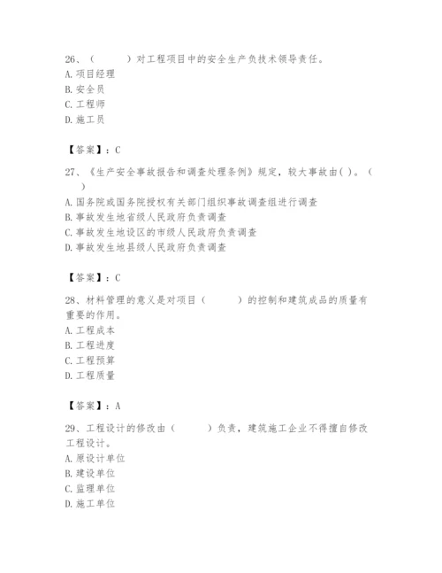 2024年材料员之材料员基础知识题库含完整答案（各地真题）.docx