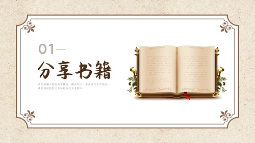 褐色复古风读书分享PPT模板