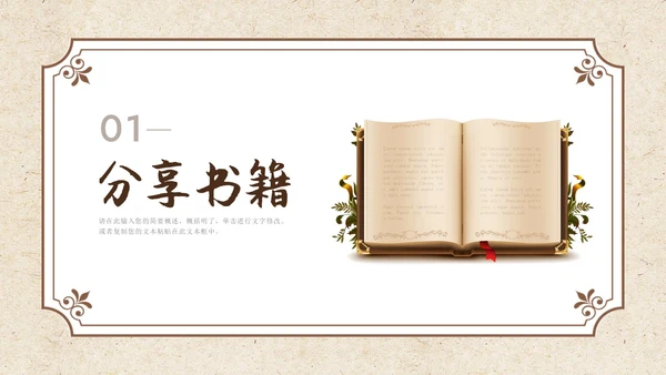 褐色复古风读书分享PPT模板