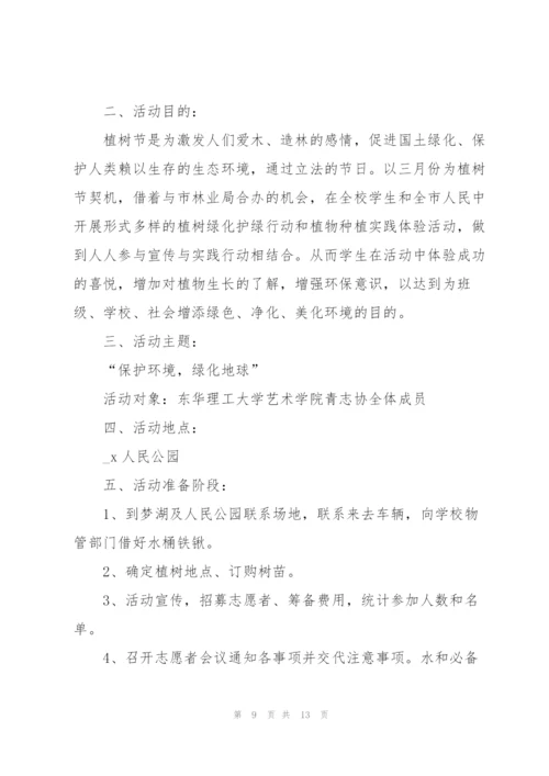 户外植树主题活动设计方案五篇.docx