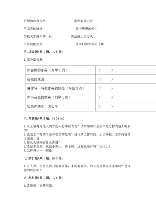 部编版道德与法治四年级上册期中测试卷（b卷）word版.docx